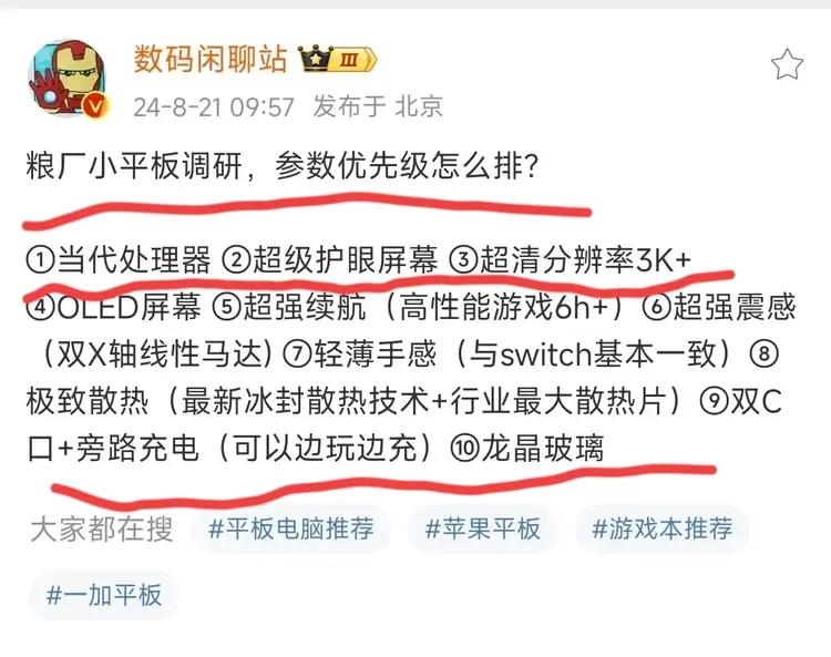 小米开始调研小平板了，数码闲聊站提供了处理器、屏幕、充电、电池容量等十个参数。总