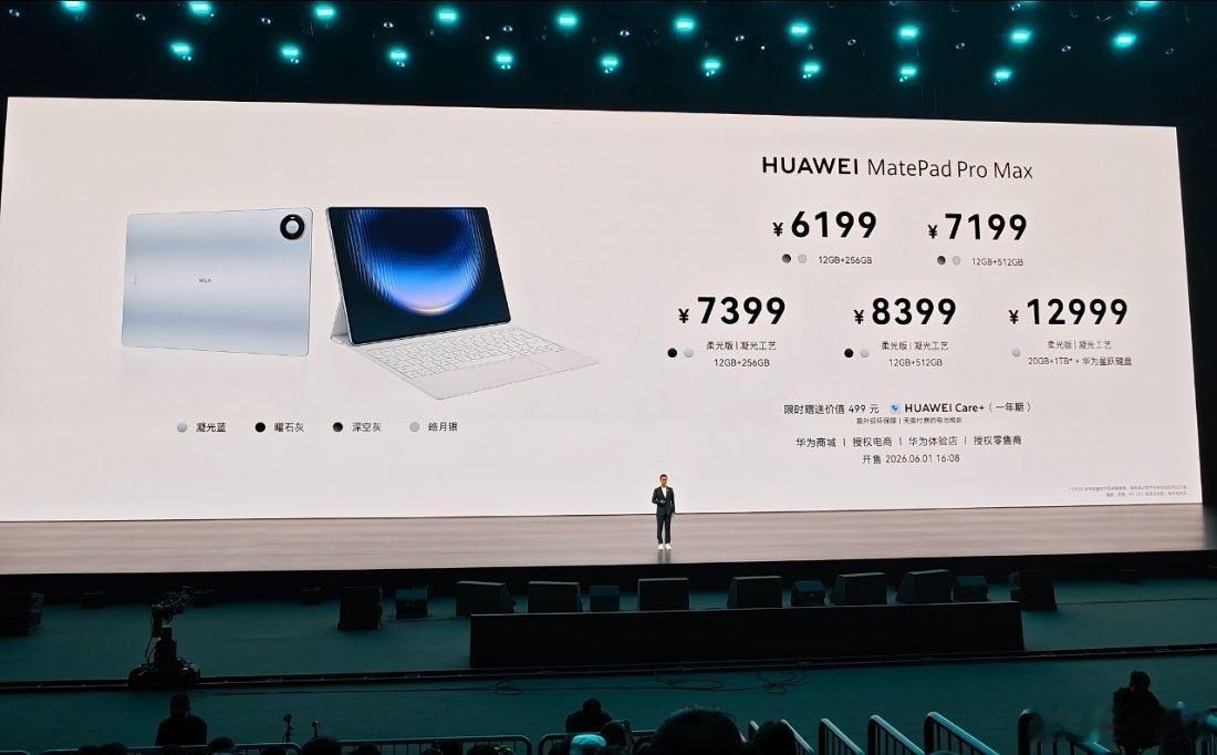 华为 MatePad Pro Max 发布，平板首搭红枫影像、麒麟 T93 系列