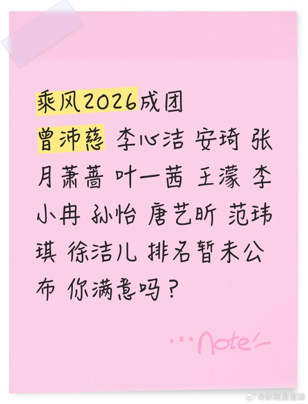 乘风2026成团席位来了！你觉得谁遗憾？陈瑶没成团浪姐总决赛乘风2026