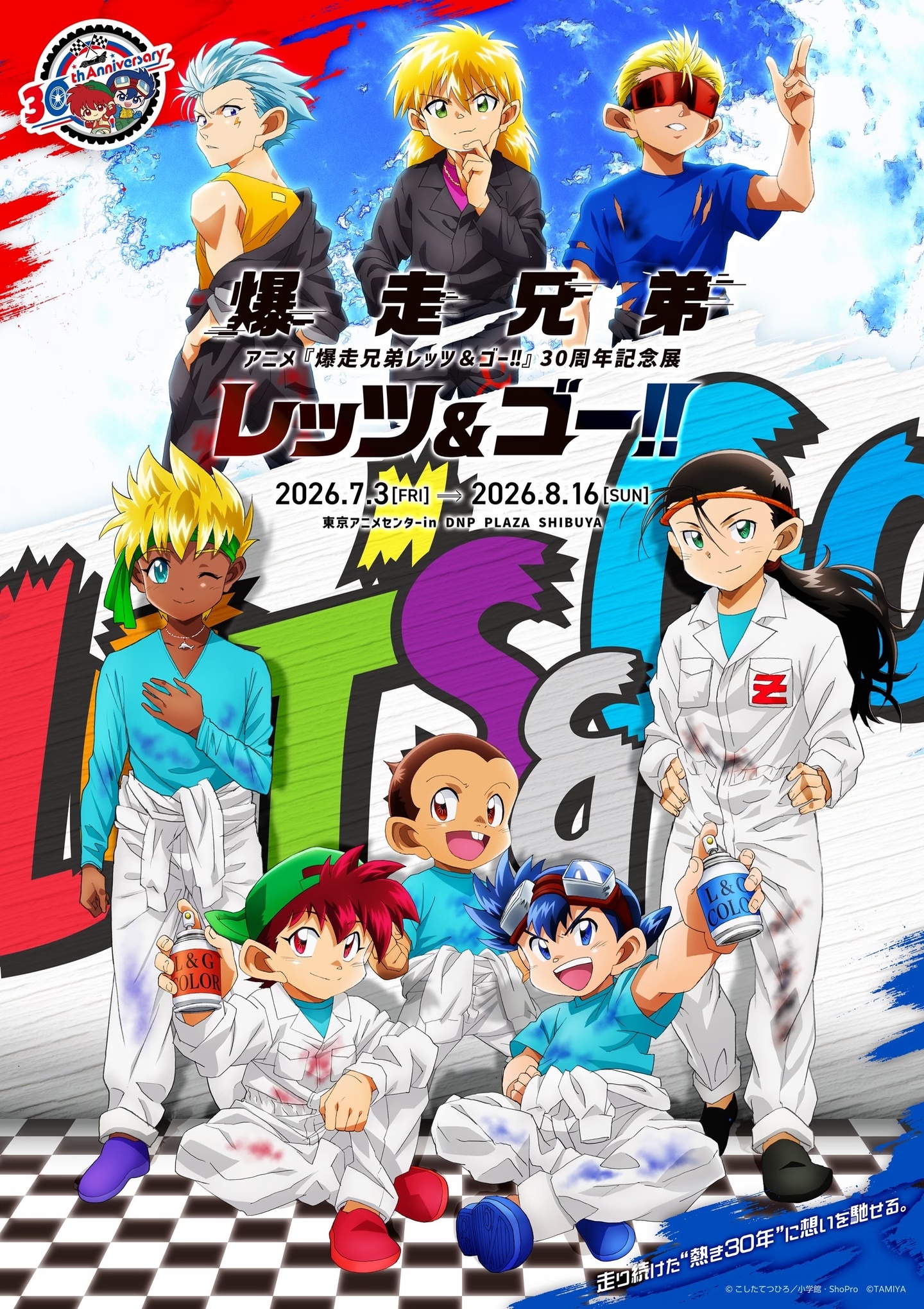 四驱兄弟30周年纪念展 角色立绘海报公开！ 