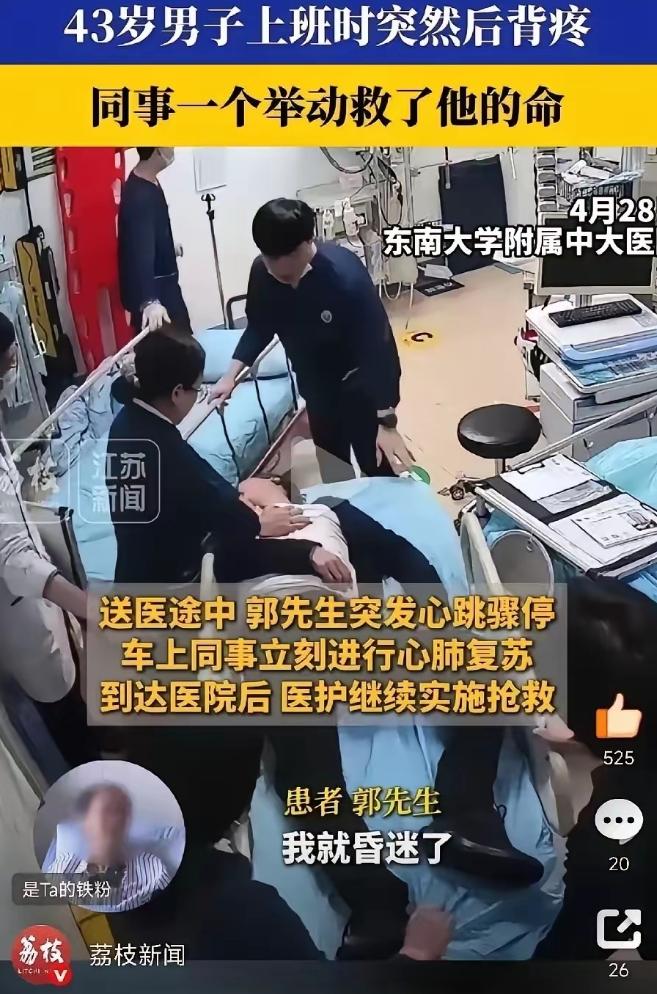 南京一名43岁上班族仅凭后背隐痛请假，却意外暴露致命心脏危机。
 
当事人原本只