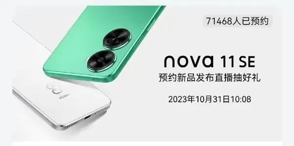 #妙笔生花创作挑战#
好消息华为新手机要来了
华为nova 11 SE即将发布
