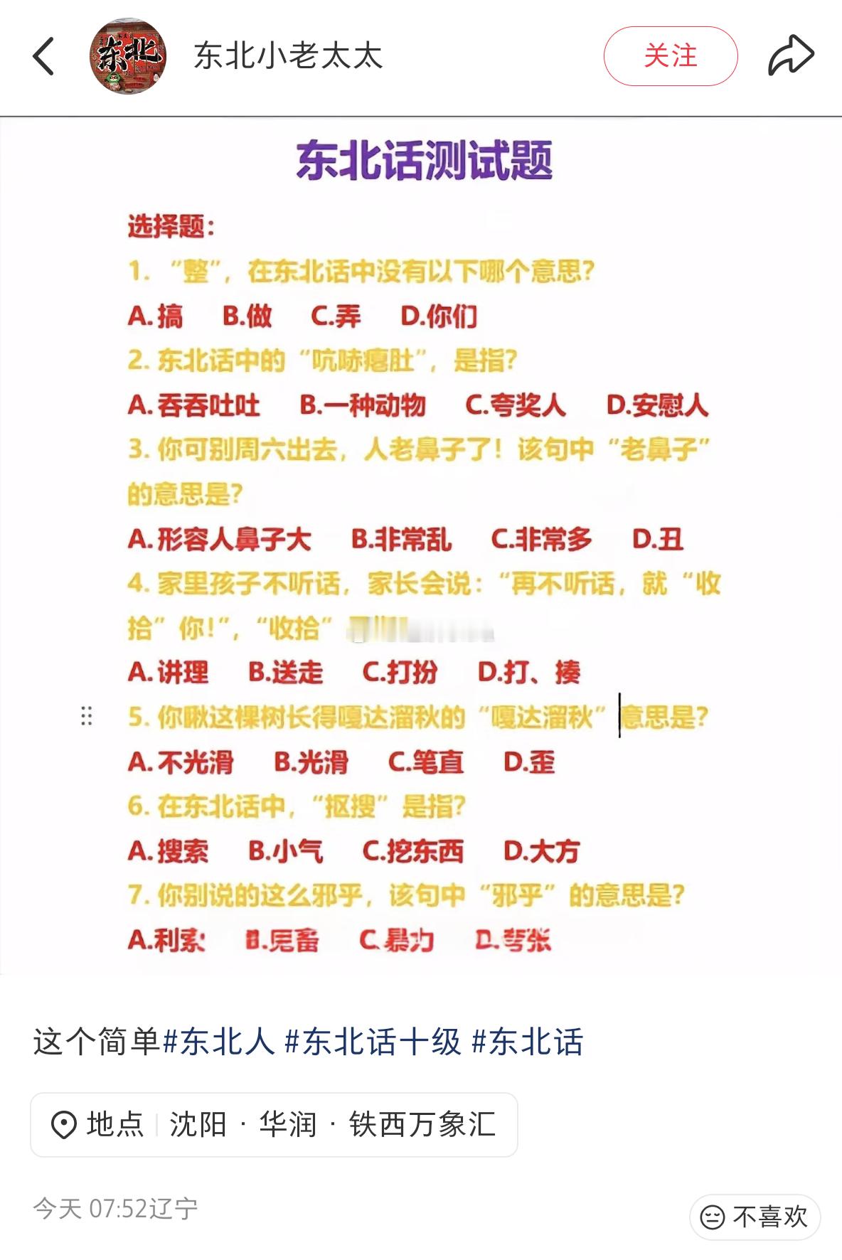 来做个东北话测试题，看看你会不会？