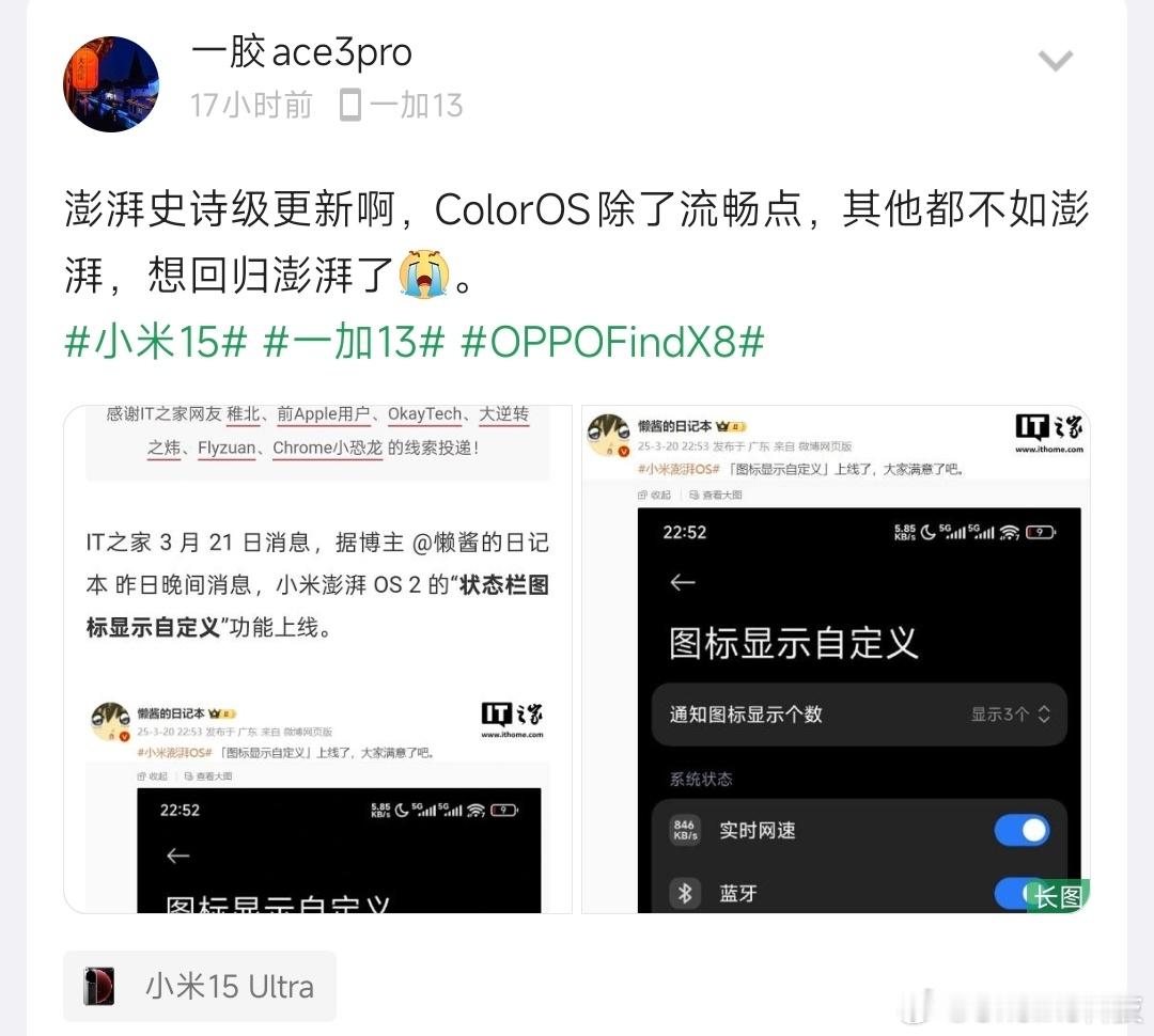 ColorOS 15除了流畅点，其他都不如澎湃？不懂就问，真是这样的吗[吃瓜] 