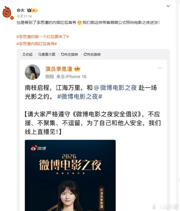 难绷，电影上映到现在才两个月，这就有粉丝应援啥的了？李思潼的第一个红毯要来了李思
