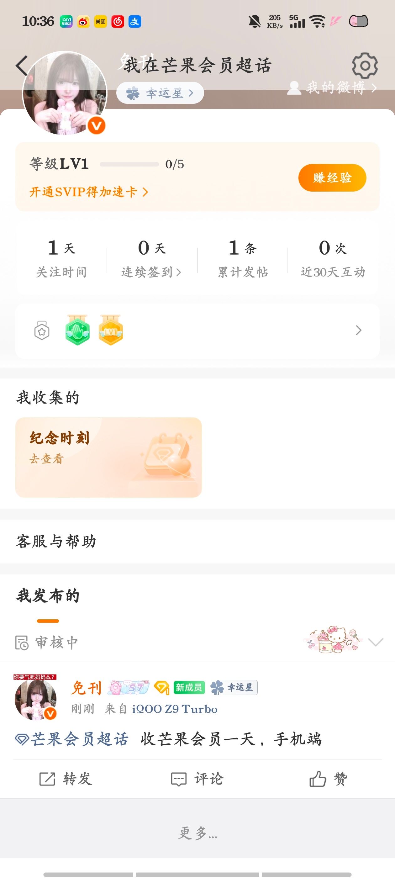 有人出一天芒果会员吗气死我了 ​​​