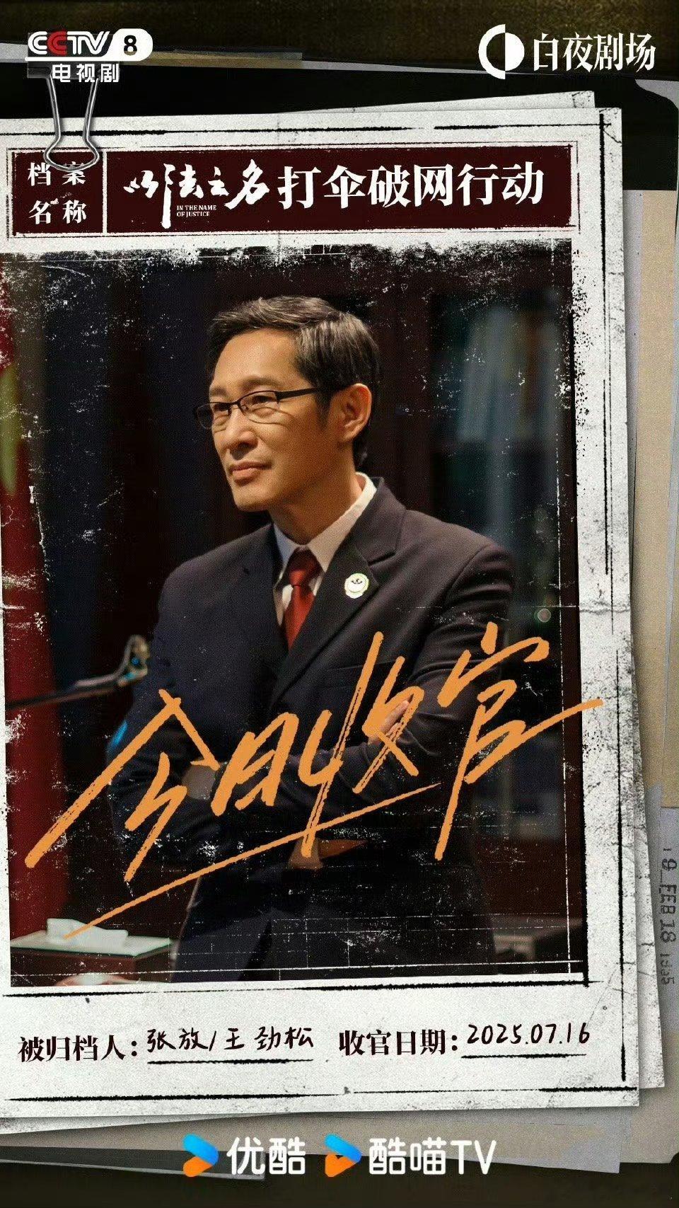 以法之名今日收官以法之名收官 剧中郑雅萍的坚守太戳人，在人情与法理的拉扯中，她的