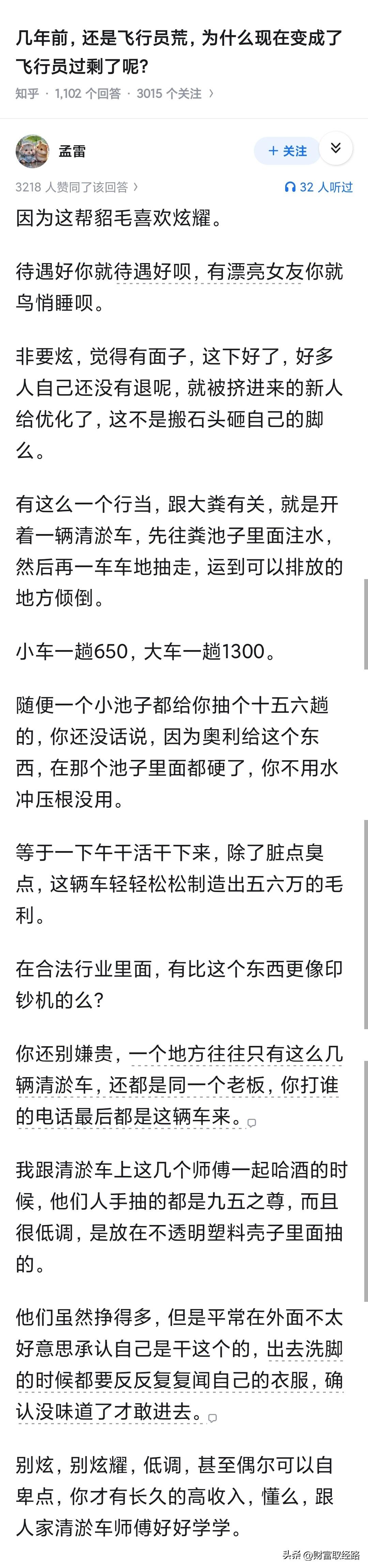 他们是个体户，飞行员可是有航空公司的。飞行员想闷声发大财，航空公司会同意吗？
