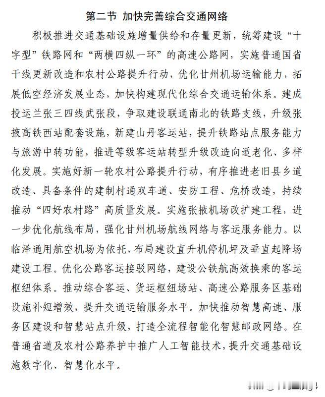 张掖十五五铁路规划，建成兰张高铁一条干线，形成人字型高铁枢纽

2026年8月，