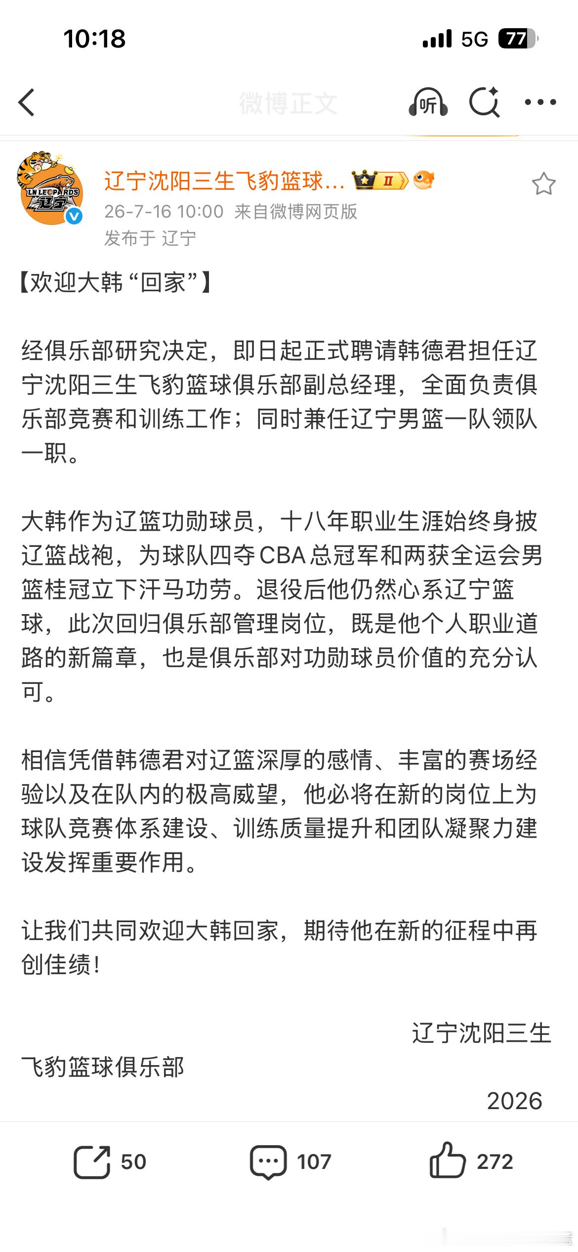 欢迎大韩回家辽宁男篮