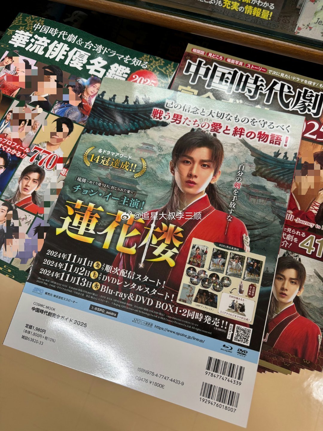 🇯🇵杂志夸成毅国宝级天然帅哥，一番单抗《莲花楼》拿下16冠，歪果仁真会夸[6