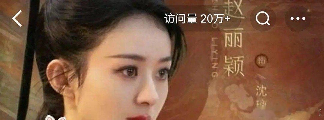 赵丽颖半年来非广原创就3条，上一条原创博还是2个月之前，就这样访问量还有20万➕