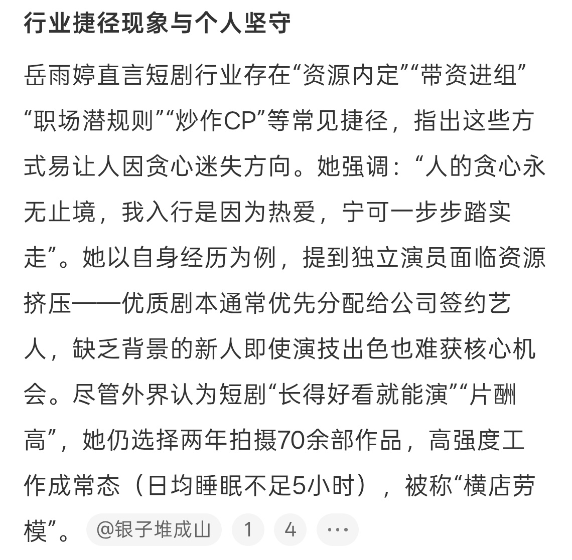 岳雨婷曝短剧行业有很多捷径不是短剧不是新兴行业么，怎么也和电影电视剧产业似的这么