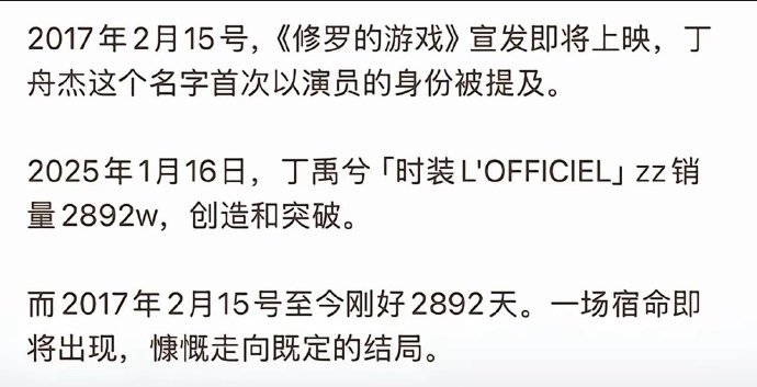 丁禹兮商业价值  丁禹兮杂志销量登顶内娱第一，丁禹兮的市场号召力和商业价值真的好