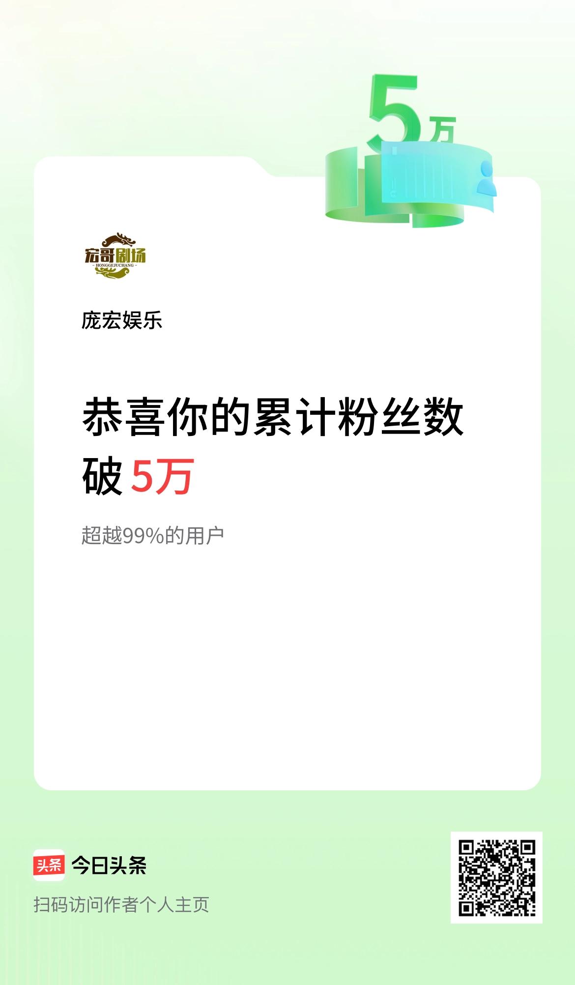 我在头条累计粉丝数破5万啦！