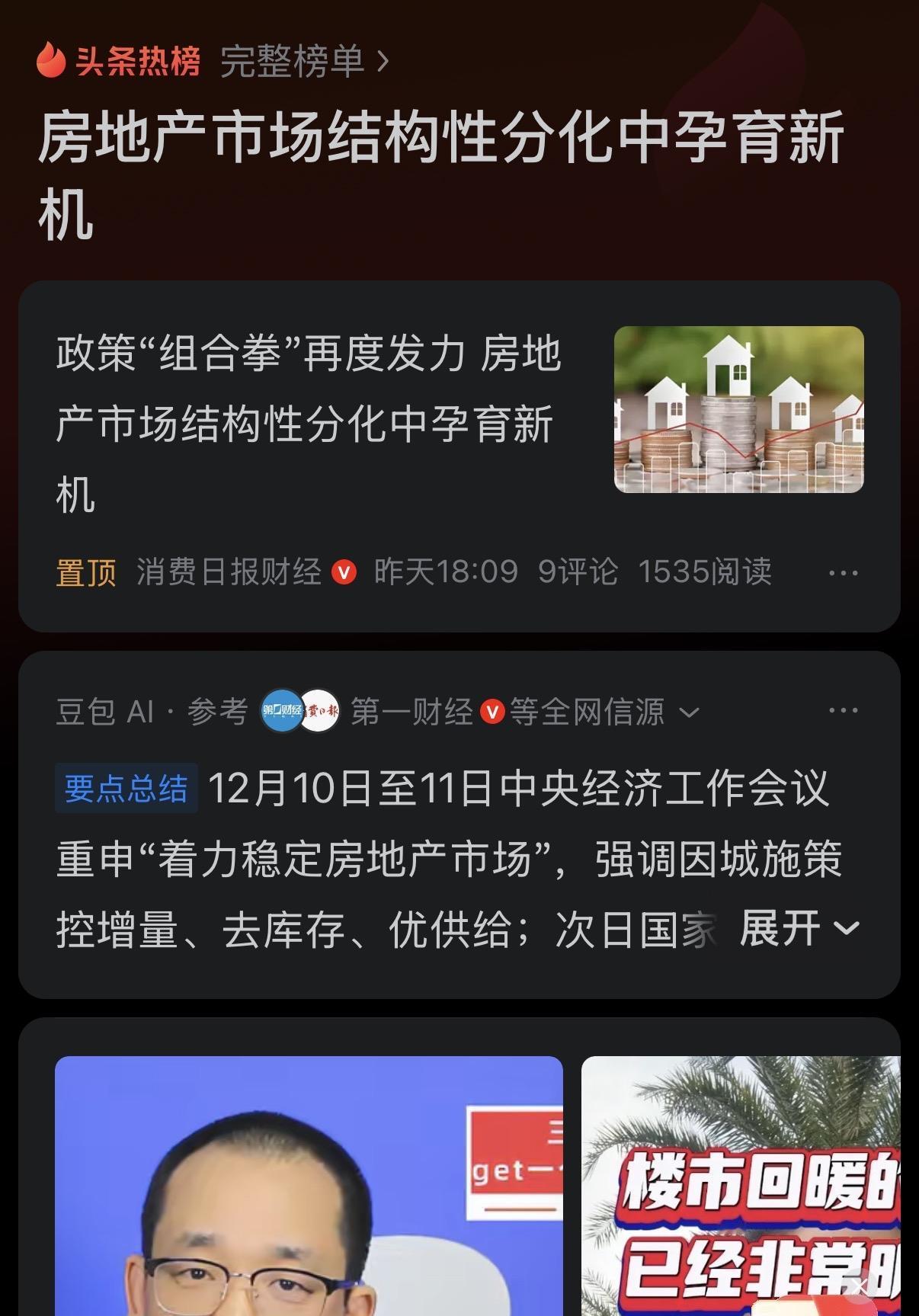 专家们在讲房地产市场时发明了一个新词叫：市场分化，即所谓核心城市核心地段的房产能