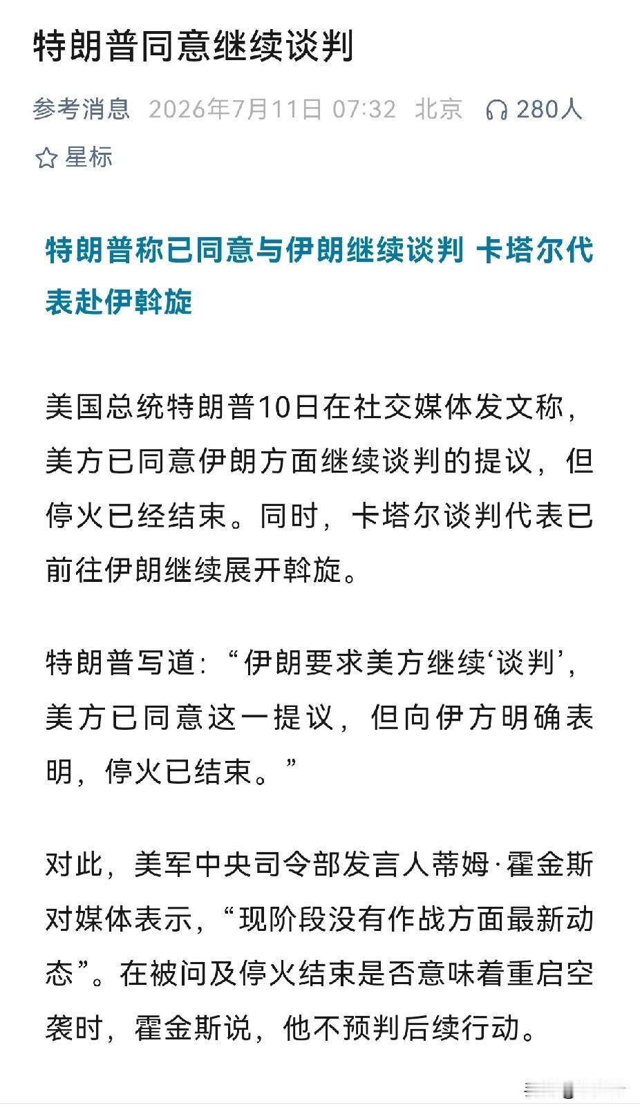 老川普又扳回一局！！真不愧是高明的商人……
前面那个停火谅解备忘录实在是签的不好