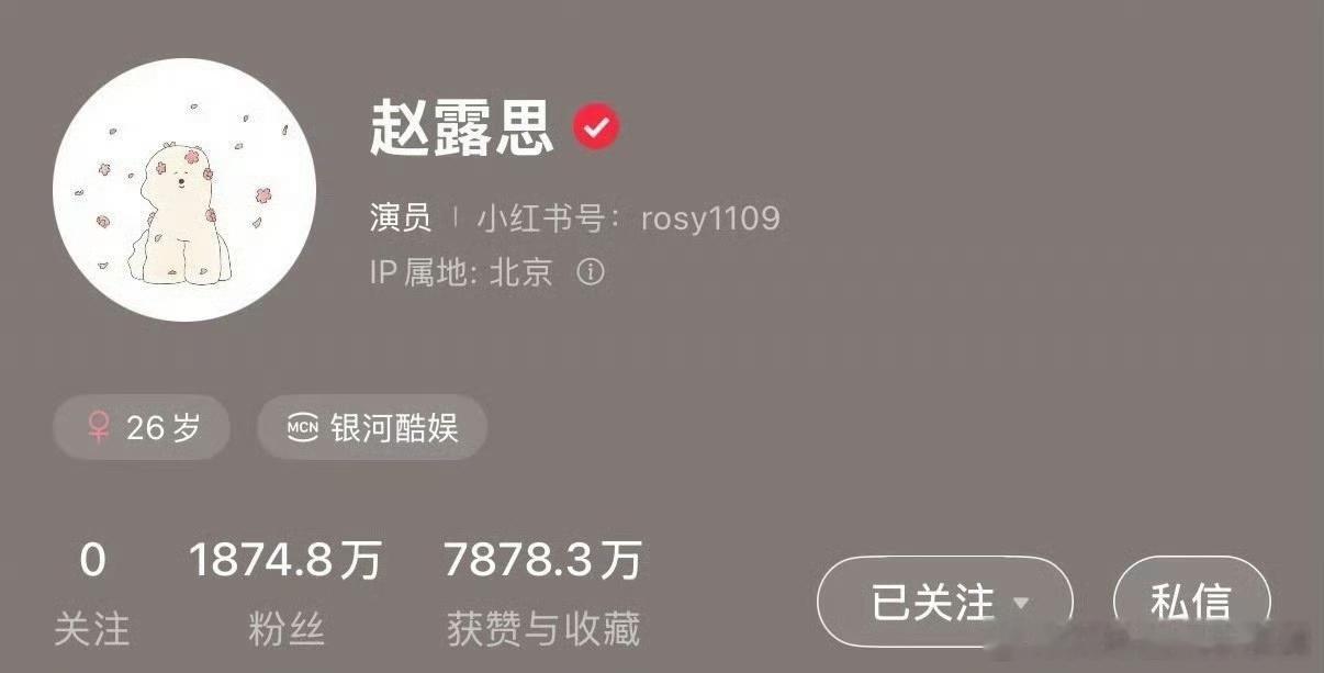 厉害了！赵露思成为首位🍠破200亿浏览量的艺人🔥 ​​​