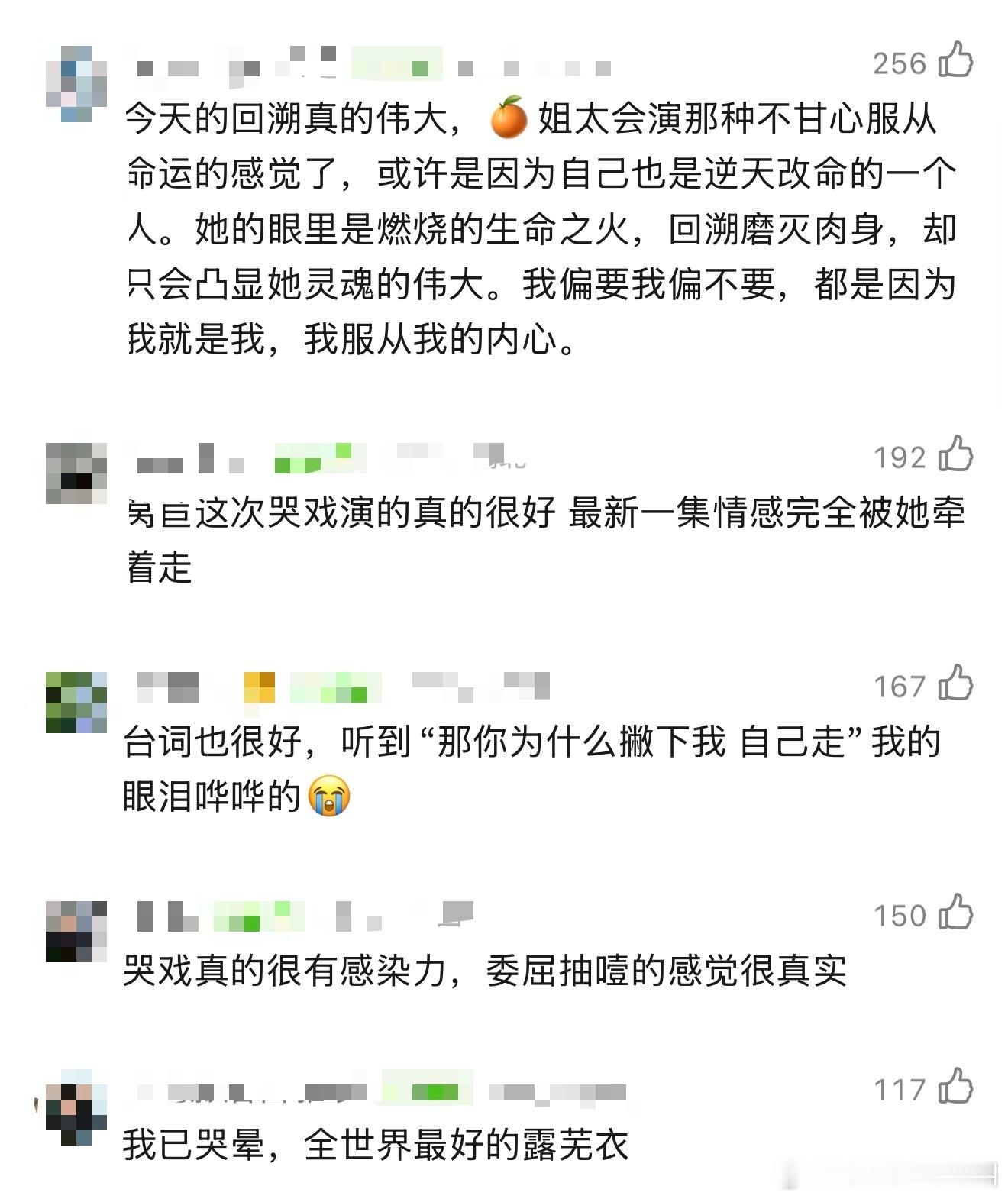 鞠婧祎回溯这段的演技被全平台认可了，都说演出了哀莫大于心死，回想一下觉得鞠姐好争