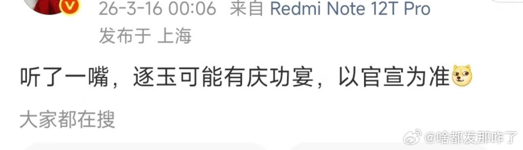 🍉：张凌赫、田曦薇的《逐玉》有庆功宴那是桃鹅一起办还是各办一场