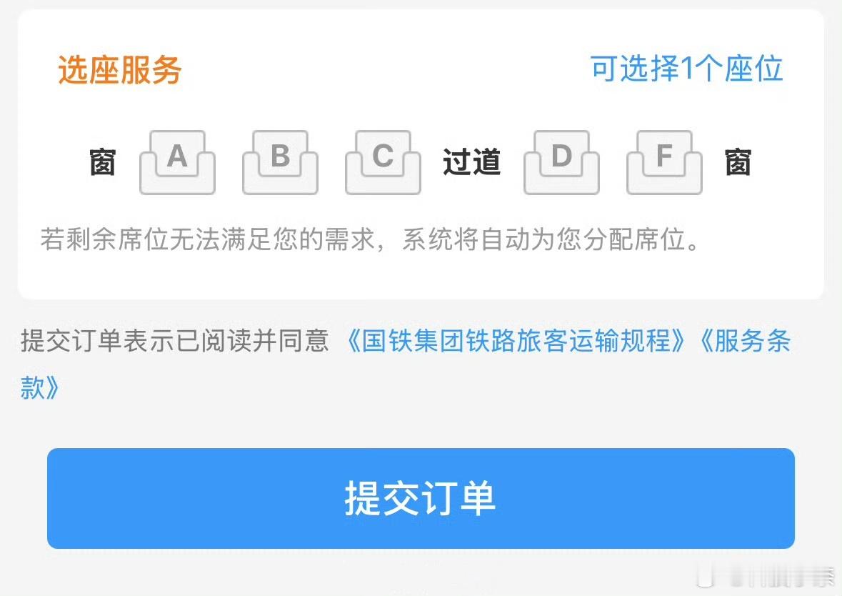 果然高铁F座最受欢迎反正一个人出去的时候，短途就选D，长途就选F。然后一家三口一