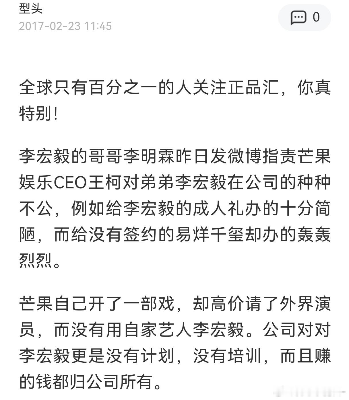 其实李宏毅是被他哥哥连累了，当年他哥哥发微博指责天娱公司不公，给四字的生日礼比他