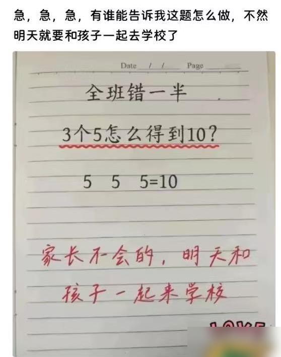 急死人！这道小学题全班一半孩子都做错，我这个家长盯着题目半天摸不着头脑。

说实