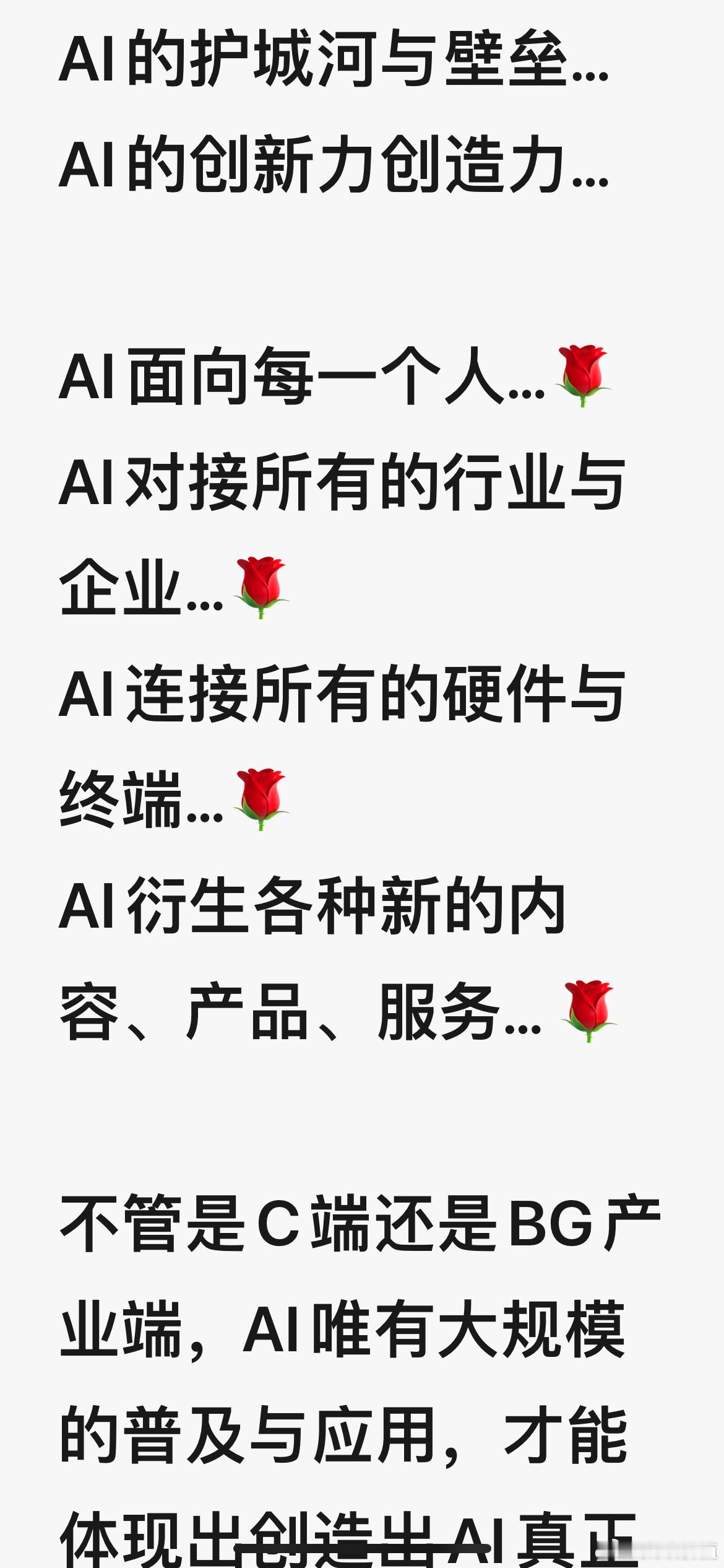 什么是AGI？什么是AI革命？什么是AI产业化？什么是AI产品化？什么是AI全球