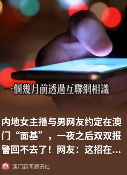 这就是诬告强奸的下场！男子见 28 岁内地女主播身材丰满，两人相约澳门见面，在酒