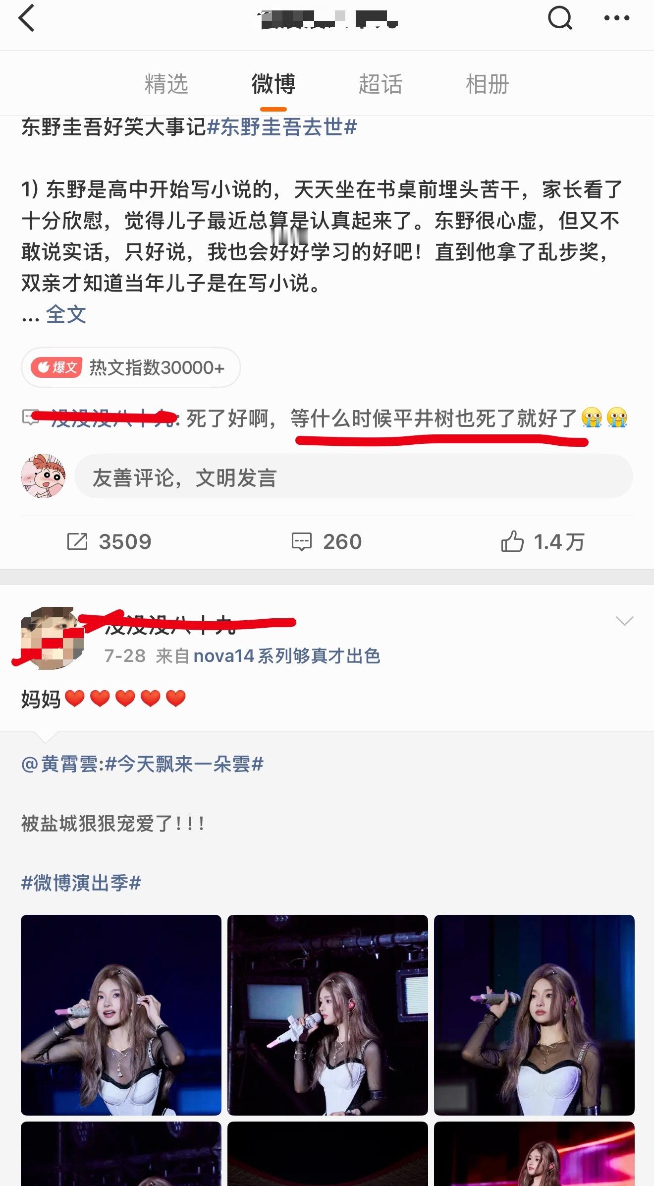 申请查询单依纯粉丝智商 