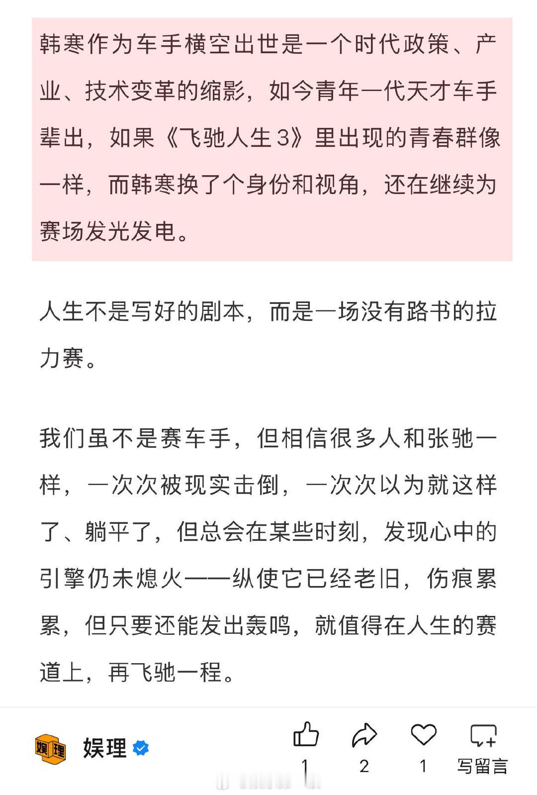 飞驰人生3手搓手艺人 飞驰人生3沈腾的对手是AI 韩寒在车手时代就是个很聪明的选