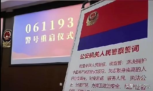 近日，湖北宜昌宜都市公安局举行因公牺牲民警付晓华警号重启仪式，警号“061193