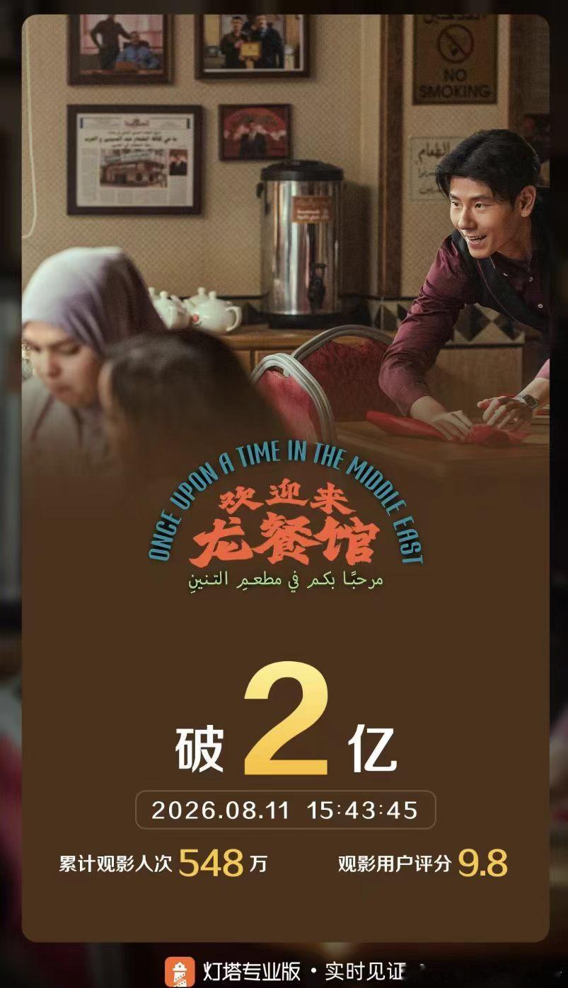 龙餐馆没辜负沈腾发的传单 沈腾的传单没有白撒！龙餐馆票房破两亿，腾叔又是学做饭又