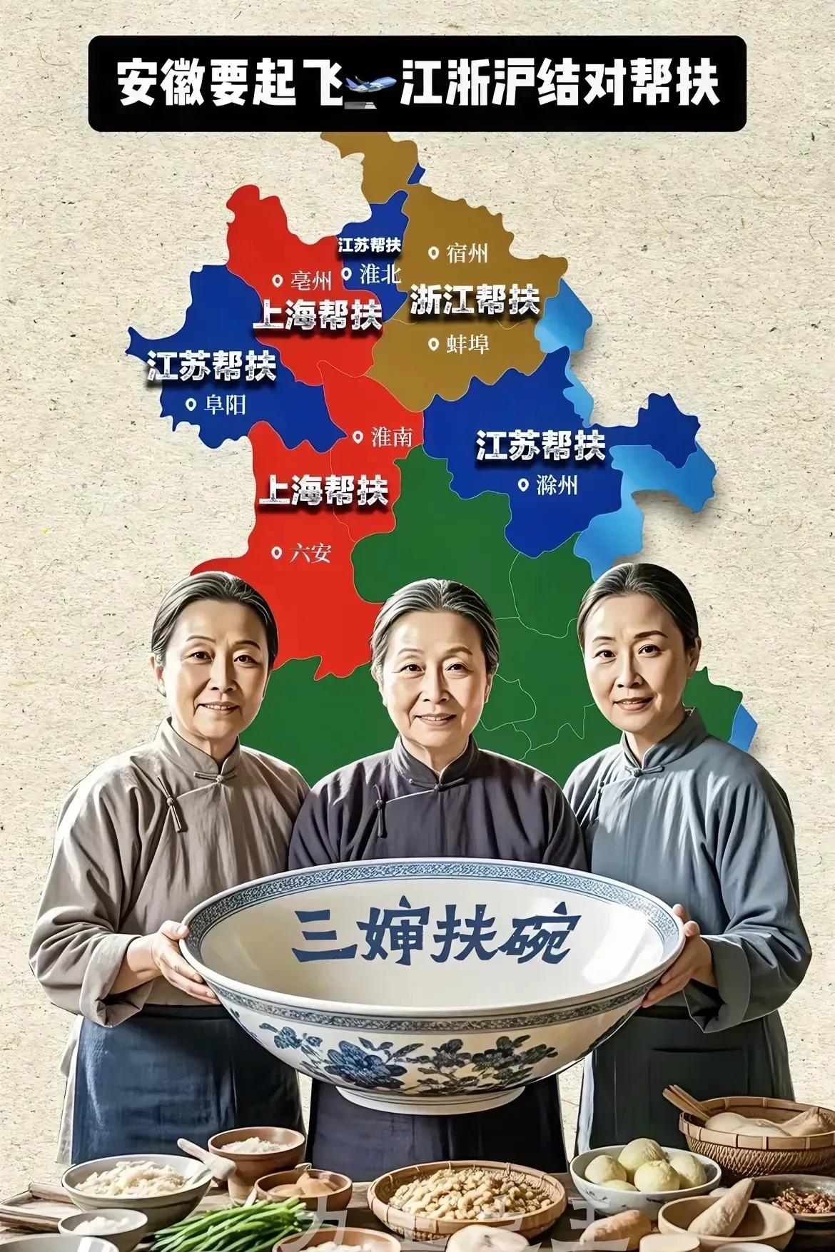 安徽第三也需要帮扶？

提到皖北！很多人的印象就是穷！
有相关的政策，让江浙沪这