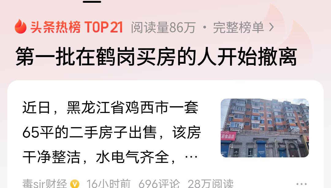 说句难听的话，那批用屁股思考的人，终于走了！

2019年，鹤岗以5万元一套的低