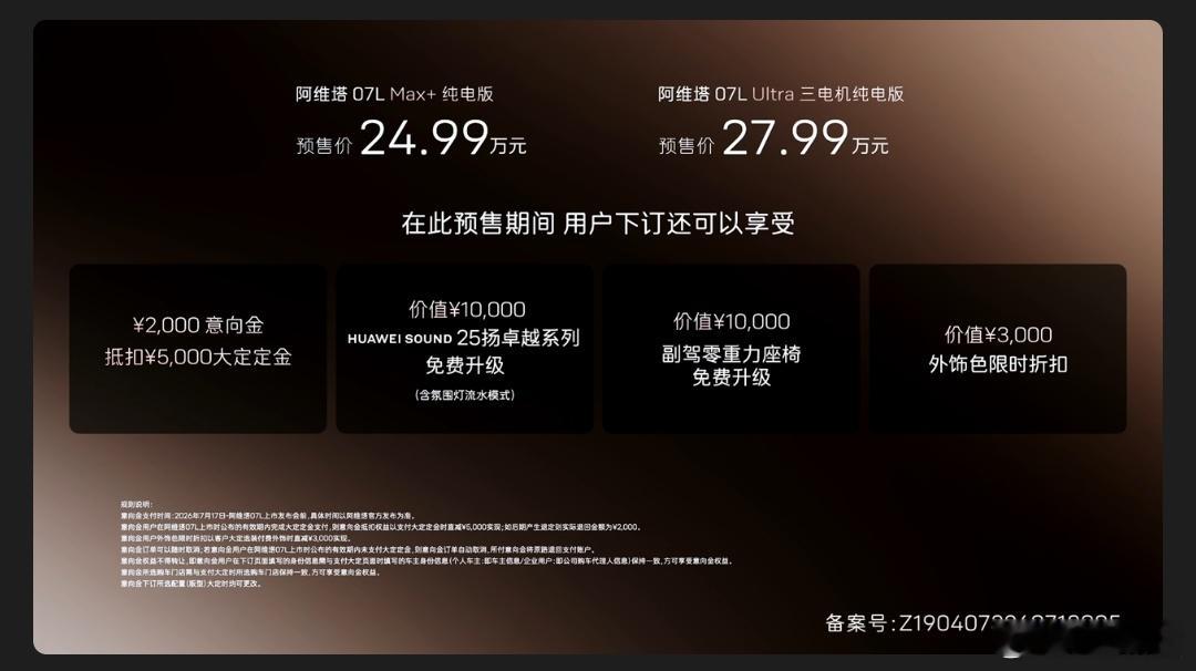 张凌赫成为阿维塔汽车全球代言人！阿维塔07L纯电两款配置定价揭晓：阿维塔07L 