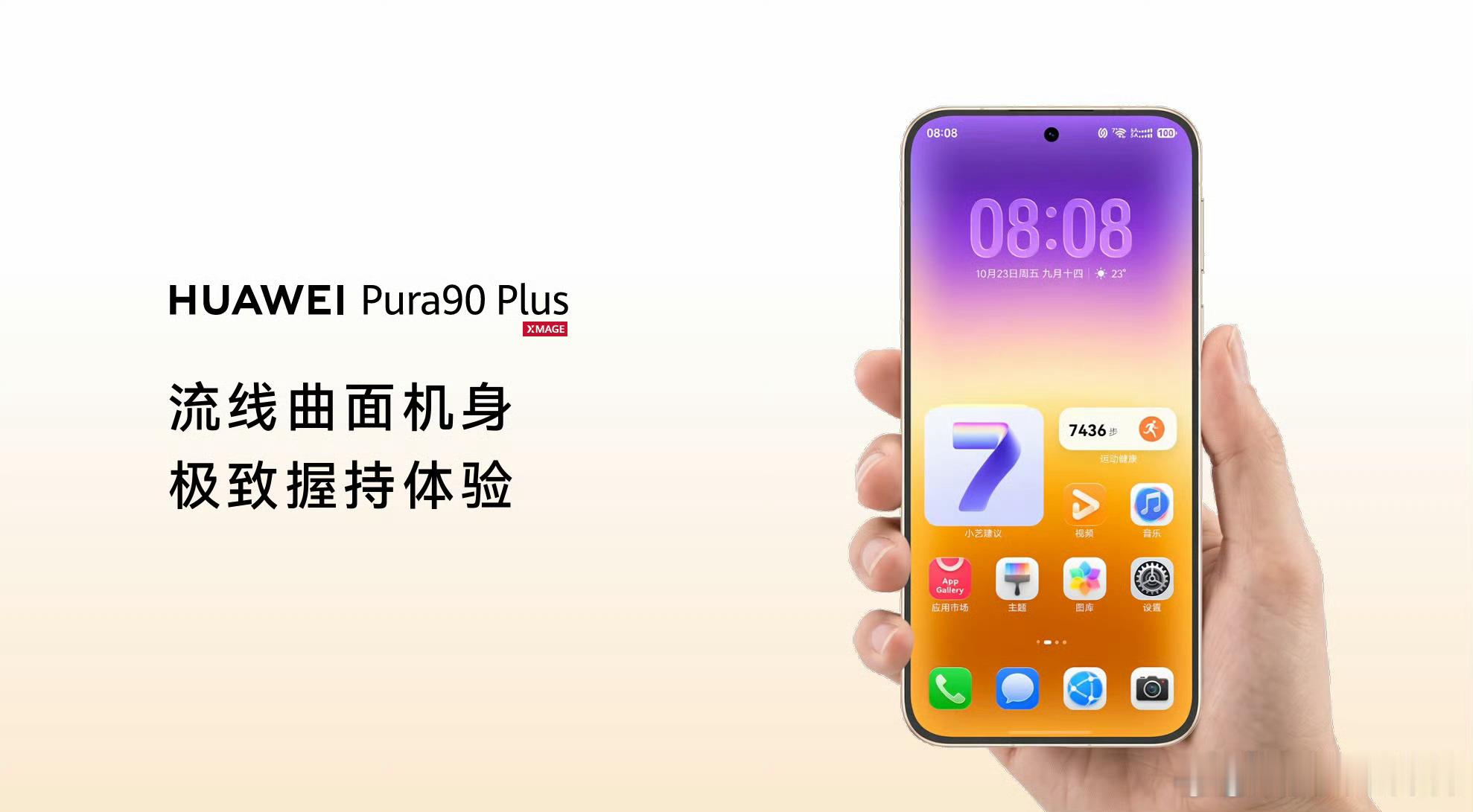 华为Pura90华为Pura90Plus定价 兼顾性能、影像还有续航的水桶机，没