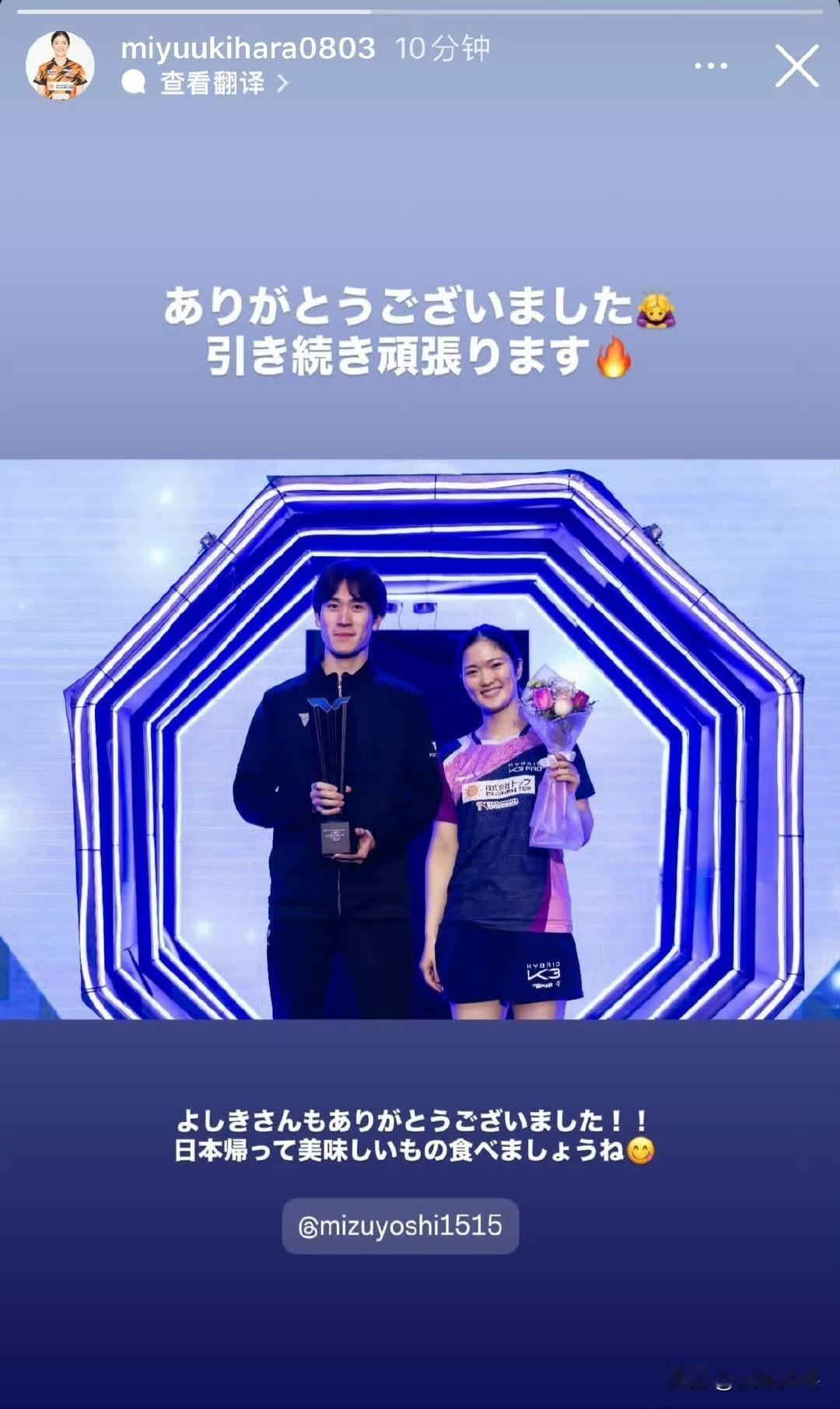 木原美悠🇯🇵：非常感谢大家🙇‍♀️
我会继续努力的🔥
水吉先生也非常感谢