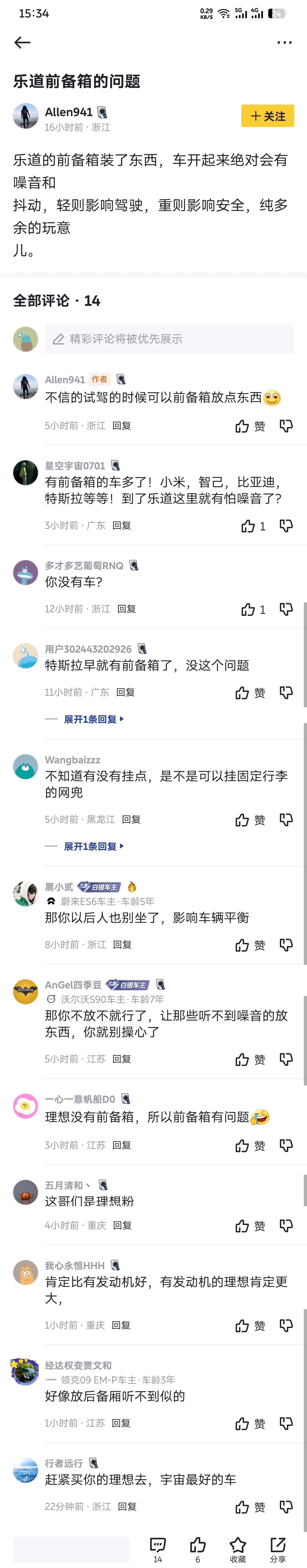 大家看看这都说的什么鬼话，乐道L90前备箱放东西会异响这是人说的话吗？别家的前备