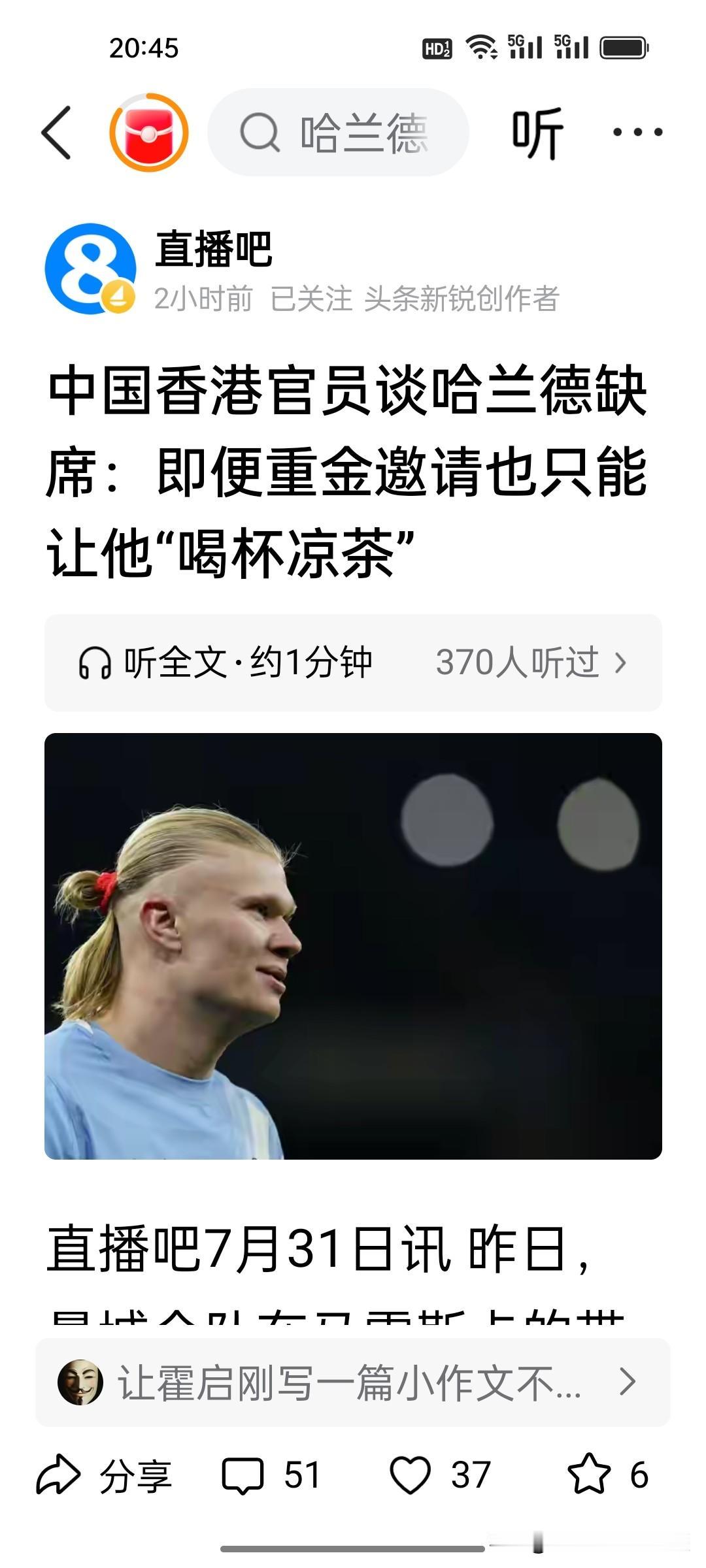 哈兰德球迷要失望了！哈兰德没来中国香港参加表演赛，有人把这个事情和当初霍启刚发文