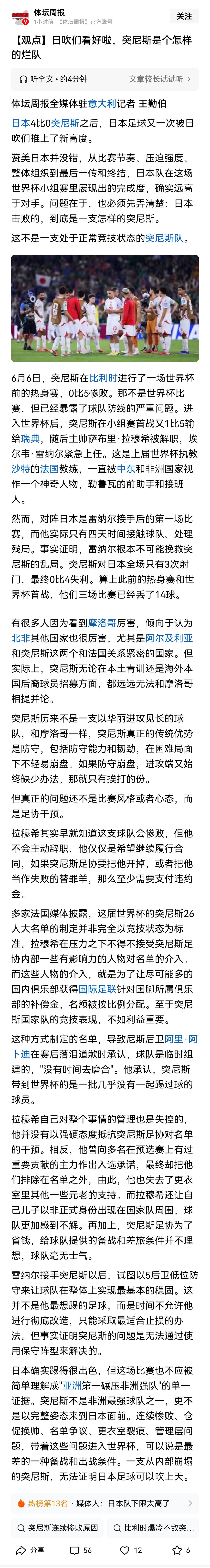 如果去世界杯赛场的球队都被贬为“烂队”，那没有出线的球队岂不是更烂？体坛周报这样