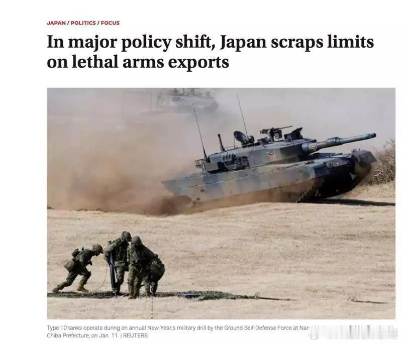 外媒：日本修改武器出口规则，“向全球军火市场敞开大门” 