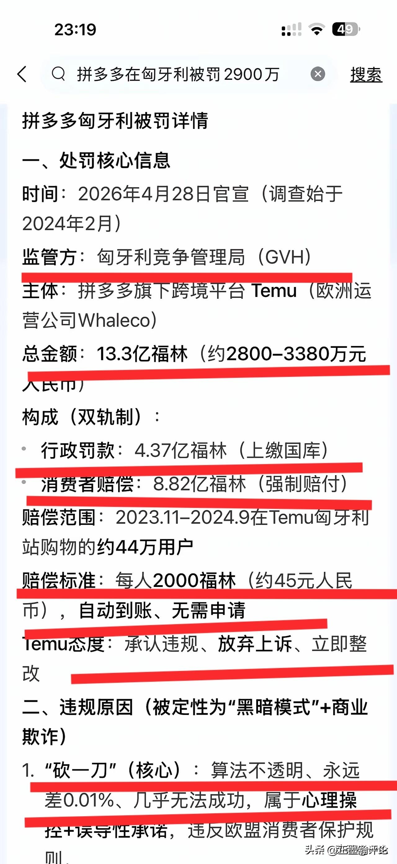 我在国内经历的恶心的事，匈牙利为我出气了。
拼多多在匈牙利被罚2900万，主要原