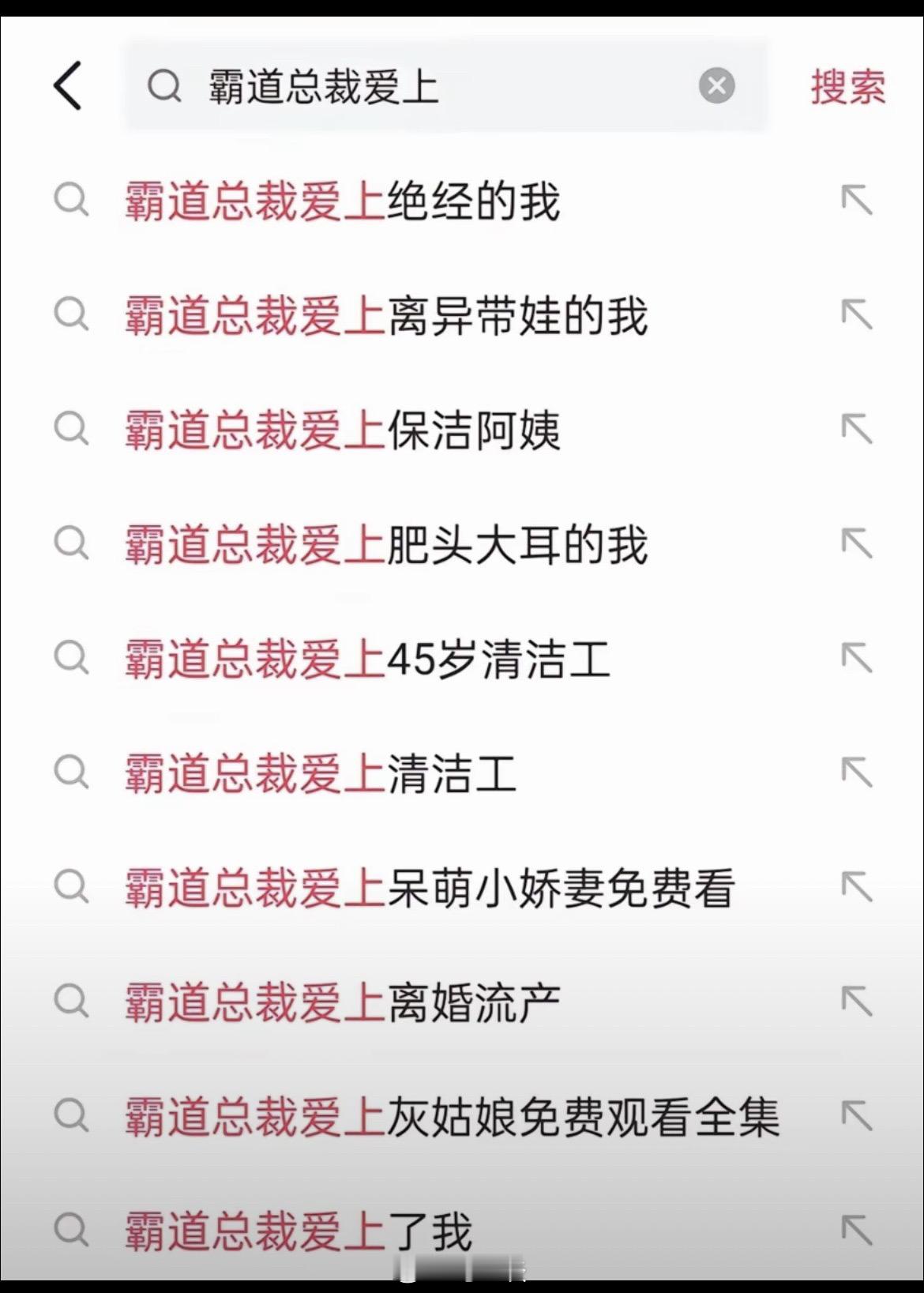广电总局要求加强对霸总微短剧管理  要求短剧不以霸总之类字眼作为片名。挺好的，大