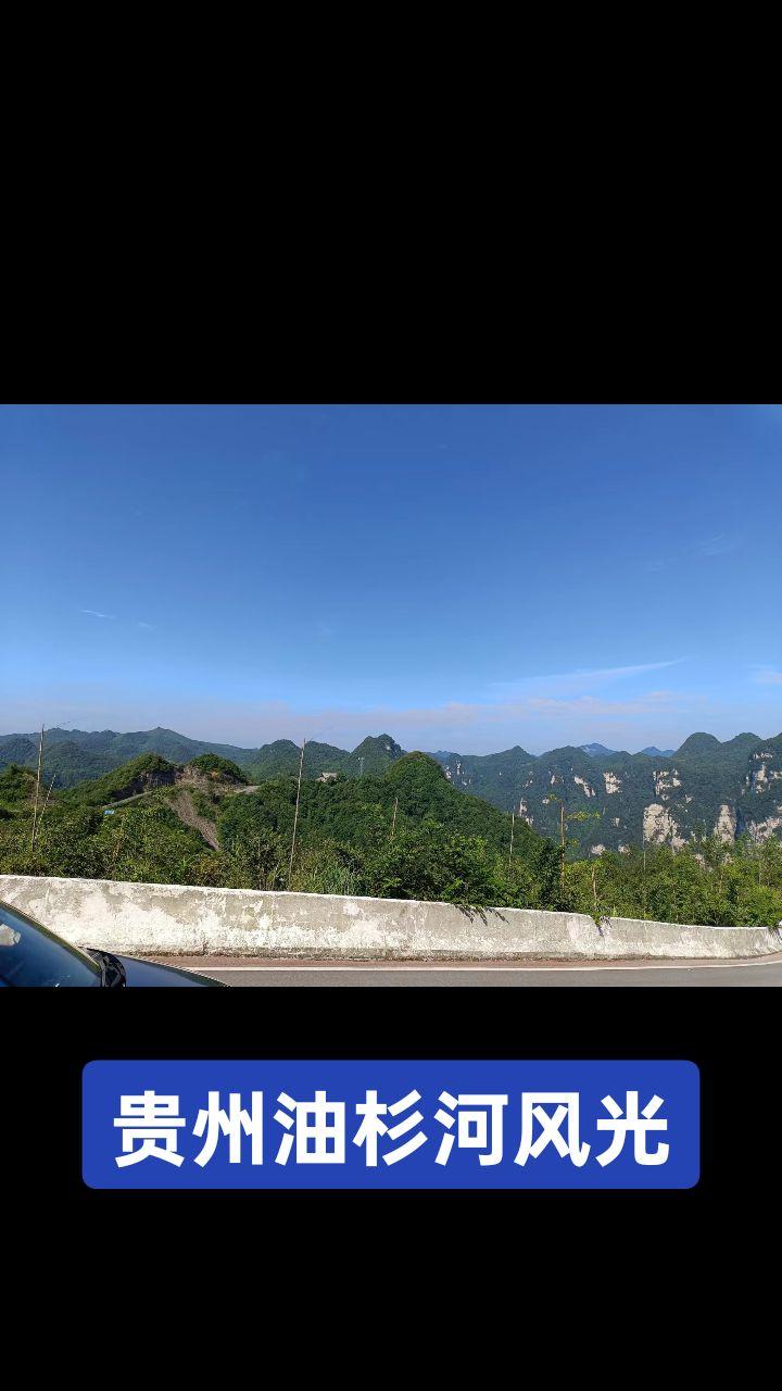 走遍大地神州，最美多彩贵州