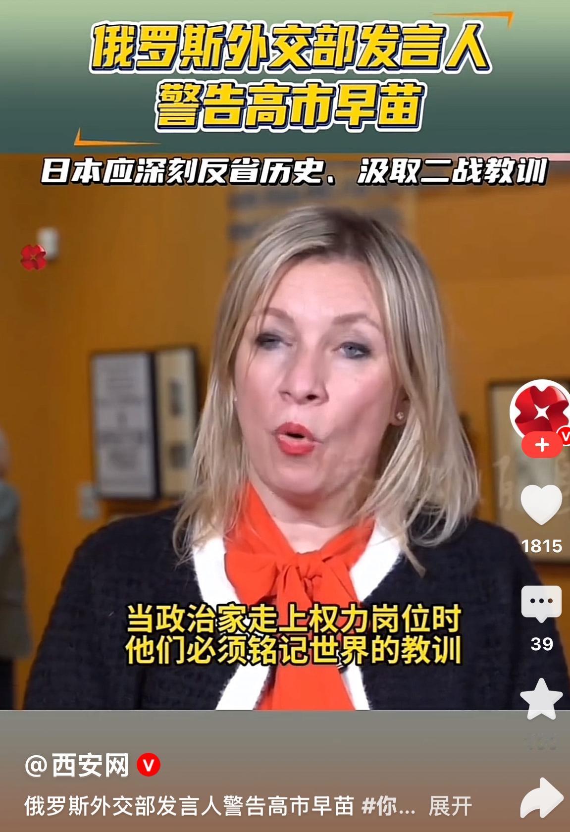 在对日斗争中，谁是朋友，谁是敌人，一目了然。
中俄友谊牢不可破，扎哈罗娃的每一句