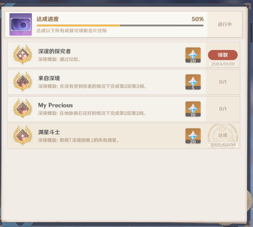 看我的图，哇塞深渊12-3啊，点进去一看。哇喔，一星啊，你怎么打的？#游戏##原