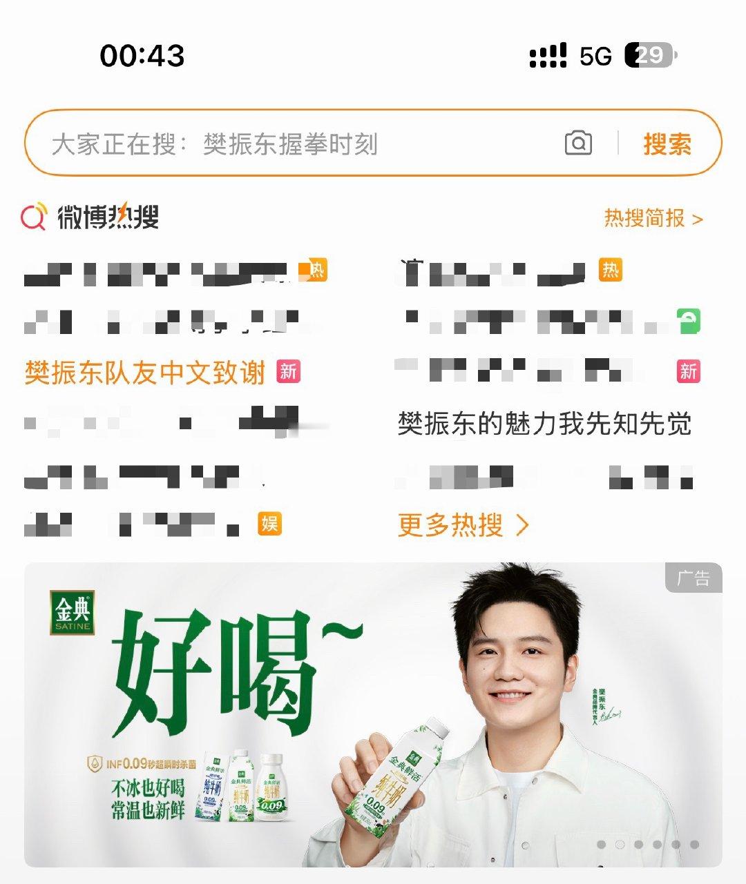 好帅～樊振东金典品牌代言人