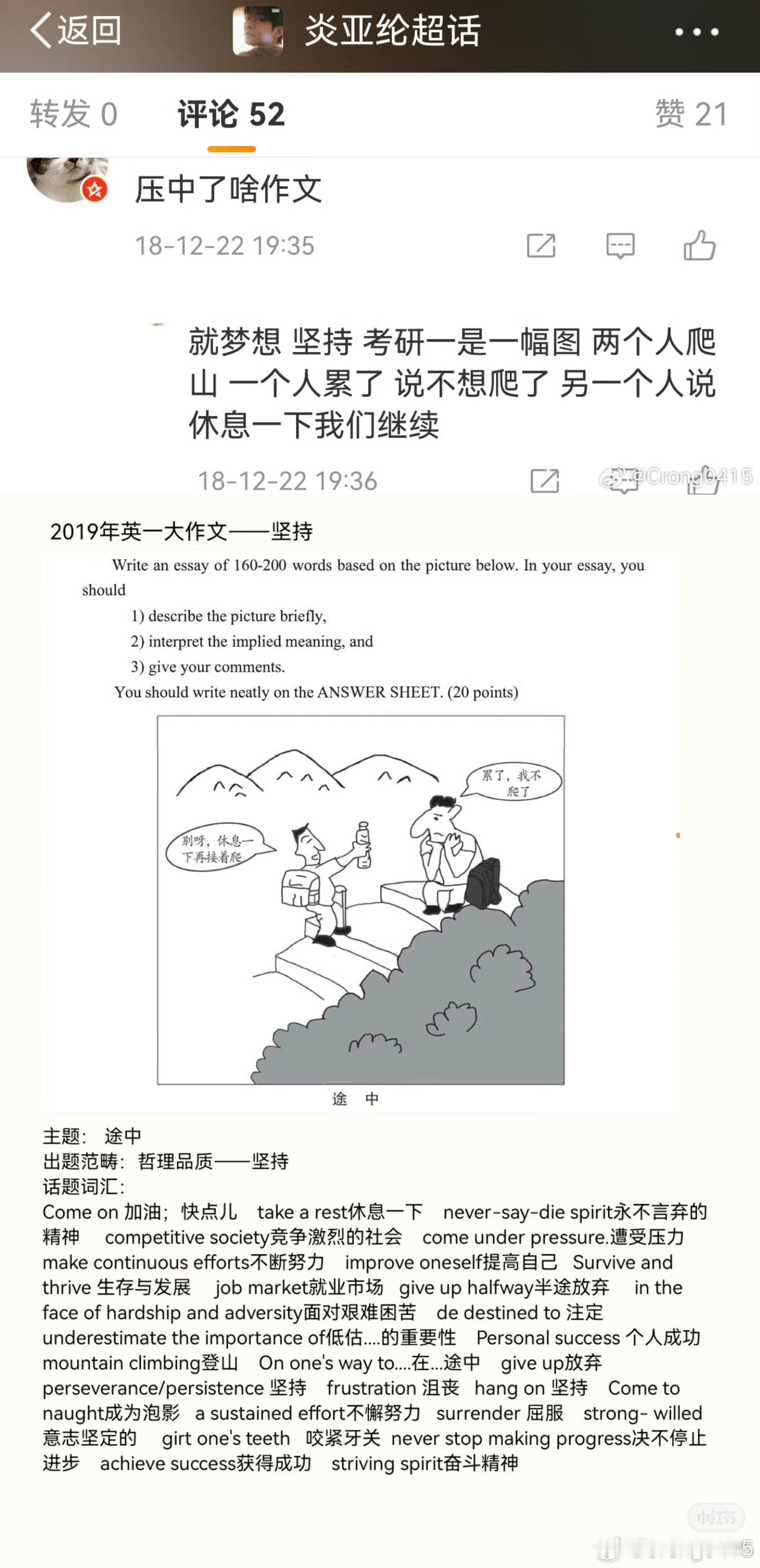 炎亚纶 高考作文  不仅压中过高考作文，还被写进范文素材，竟然还压中过考研英语作