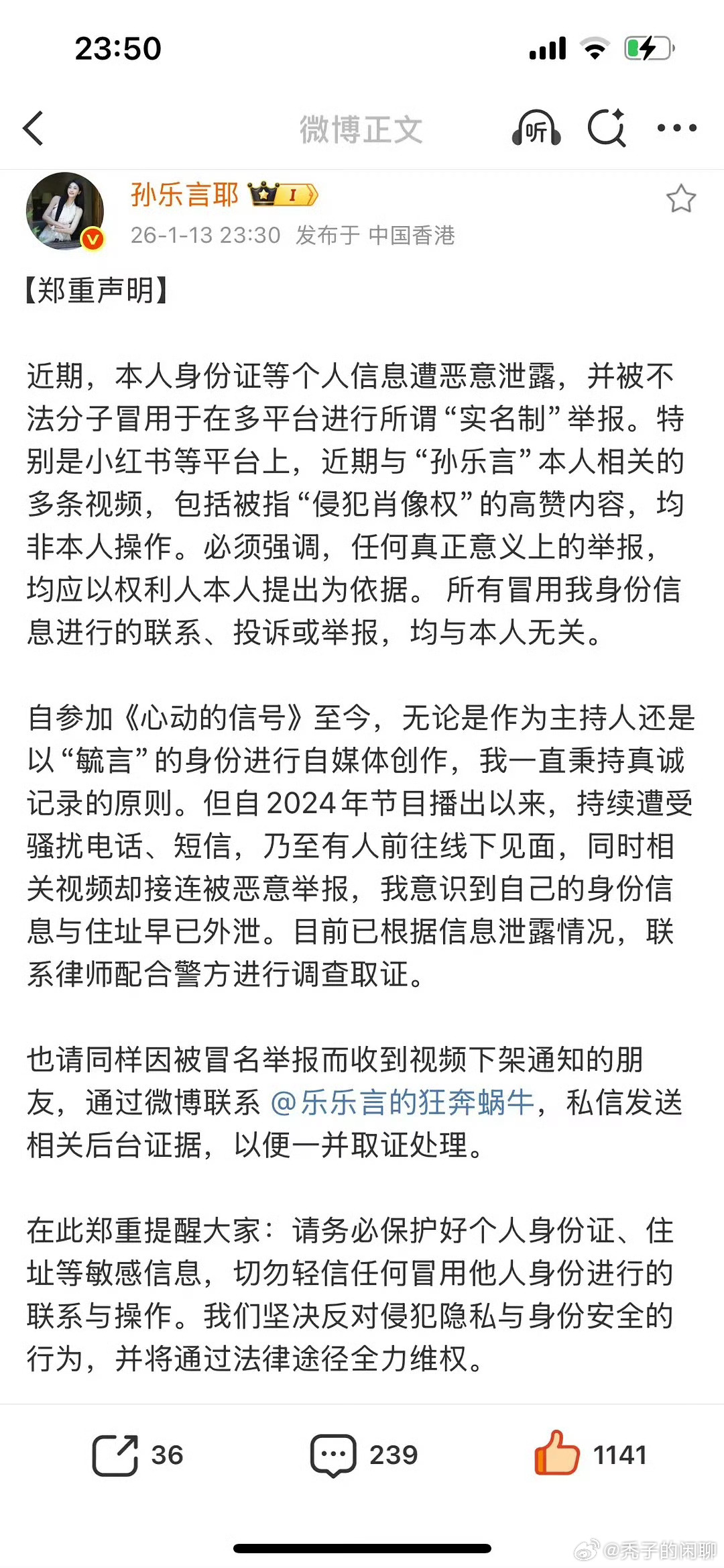 孙乐言发声明孙乐言身份证信息遭恶意泄露孙乐言报警 有些人真的好烦 